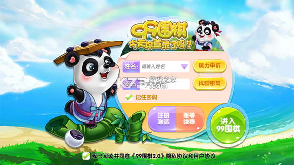 99围棋 v2.3 app官方免费下载