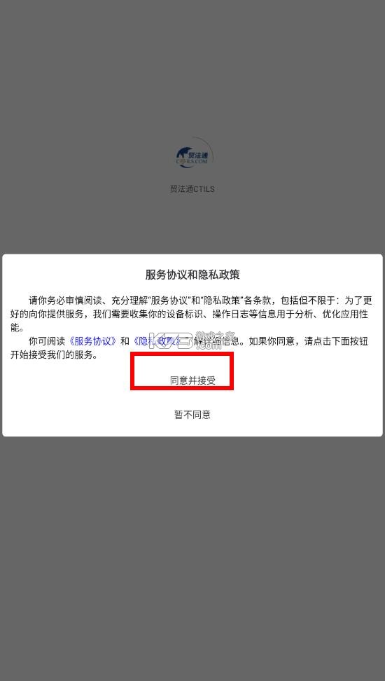 贸法通 v1.2.4 平台