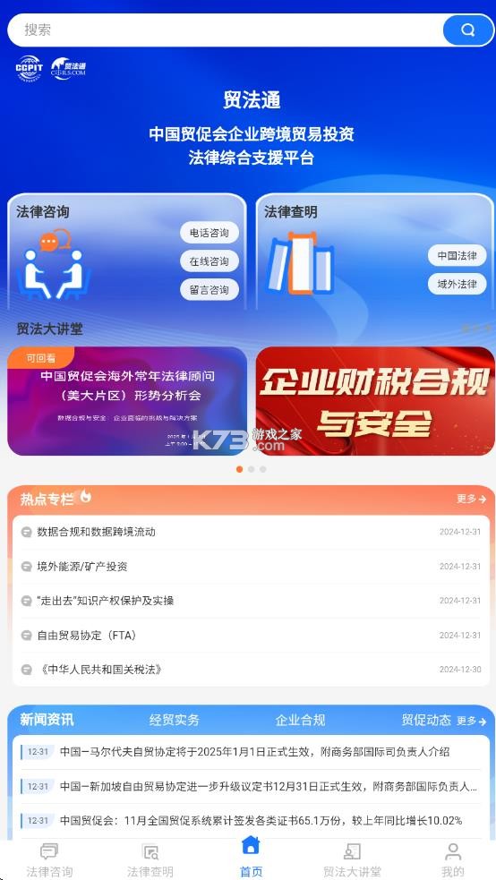 贸法通 v1.2.4 平台
