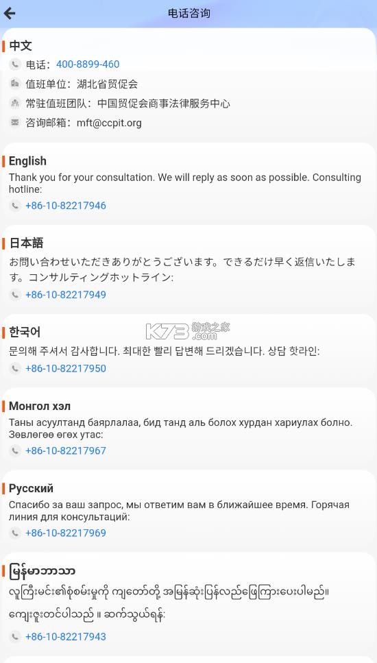 贸法通 v1.2.4 平台