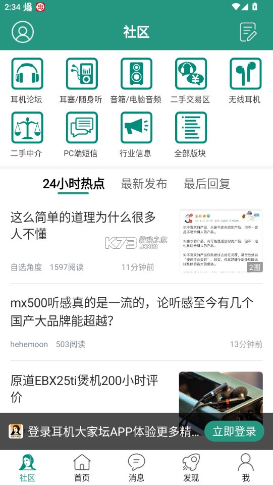 耳机大家坛 v5.10 app下载 耳机大家坛 v5.10 app下载