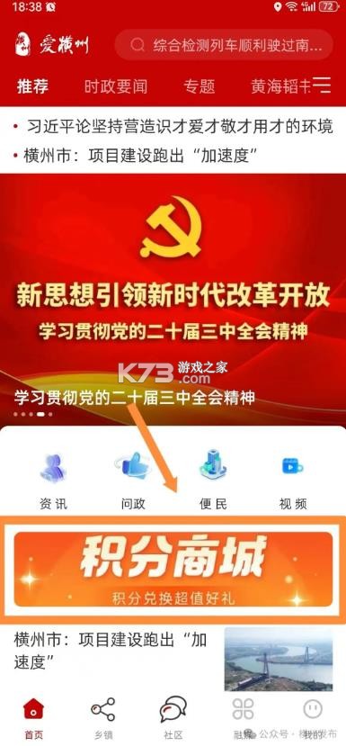 爱横州 v2.8.183 app下载