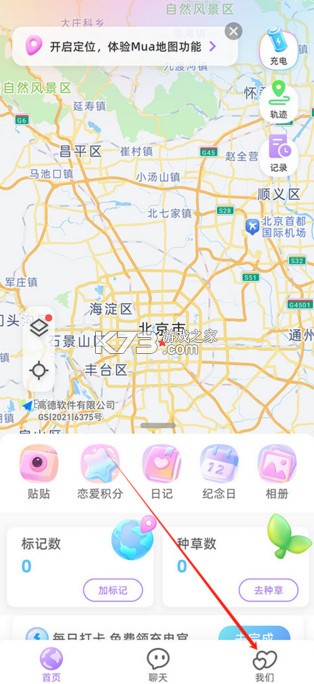 Mua v4.5.1 恋爱软件