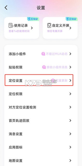 Mua v4.5.1 恋爱软件