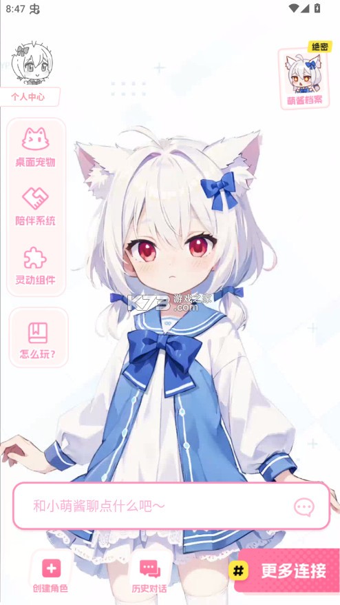 何小萌虚拟聊天 v1.1.6 app下载 何小萌虚拟聊天 v1.1.6 app下载