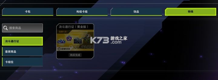 游戏王大师决斗 v2.2.2 手机版下载