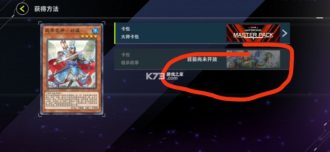 游戏王大师决斗 v2.2.2 手机版下载