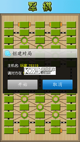 军棋陆战棋 v1.58 手游官方版 军棋陆战棋 v1.58 手游官方版