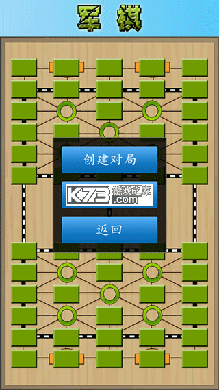 军棋陆战棋 v1.58 手游官方版 军棋陆战棋 v1.58 手游官方版