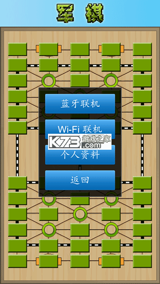 军棋陆战棋 v1.58 手游官方版 军棋陆战棋 v1.58 手游官方版
