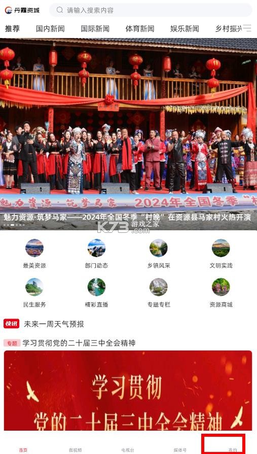 丹霞资城 v2.5.182 app 丹霞资城 v2.5.182 app