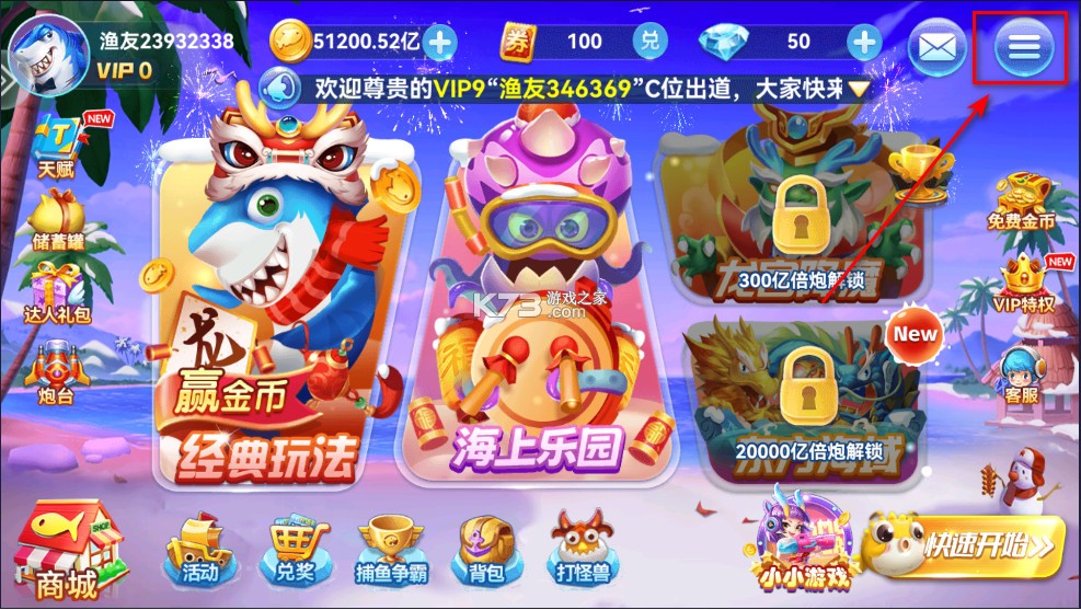 趣游捕鱼 v3.0 中秋版下载