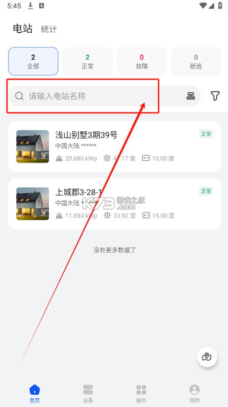 华为智能光伏 v24.8.101.006 app下载安装