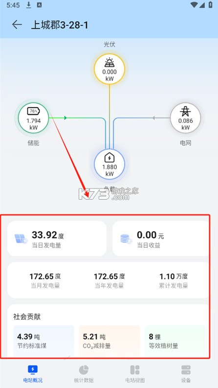 华为智能光伏 v24.8.101.006 app下载安装