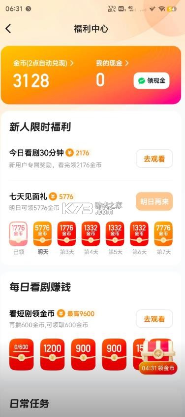 喜番免费短剧 v2.3.2.2 2025版