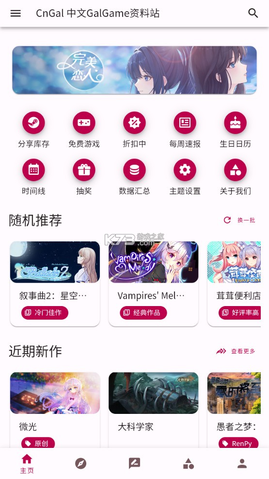 CnGal资料站 v1.0 app下载