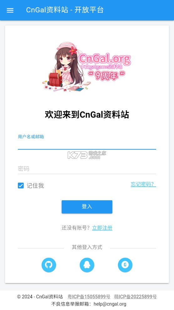 CnGal资料站 v1.0 app下载