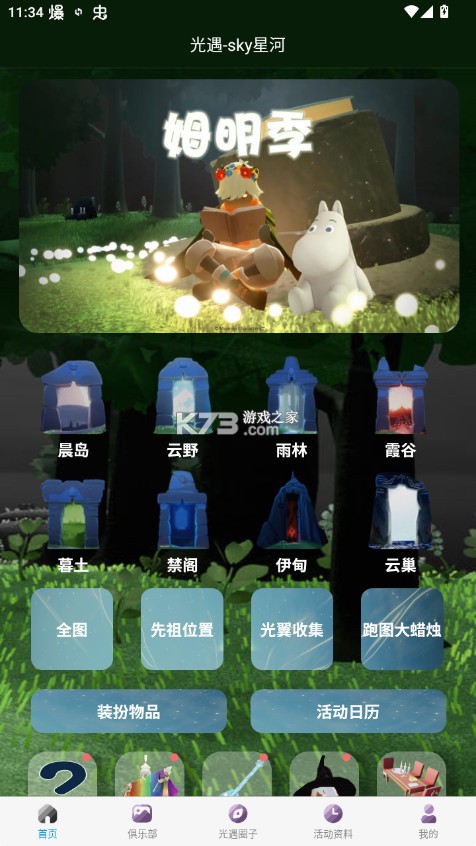 sky星河 v1.1.4 app sky星河 v1.1.4 app