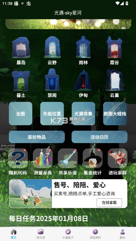 sky星河 v1.1.4 app sky星河 v1.1.4 app
