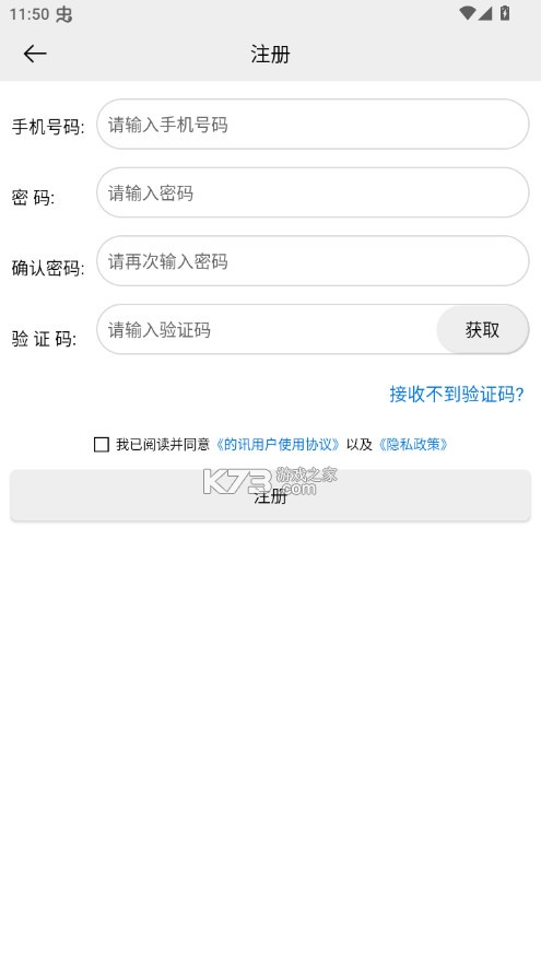 的讯 v2.4 app官方下载