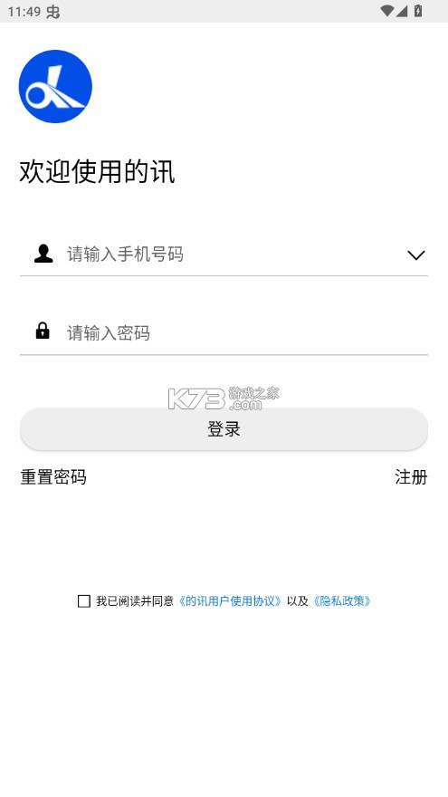 的讯 v2.4 app官方下载