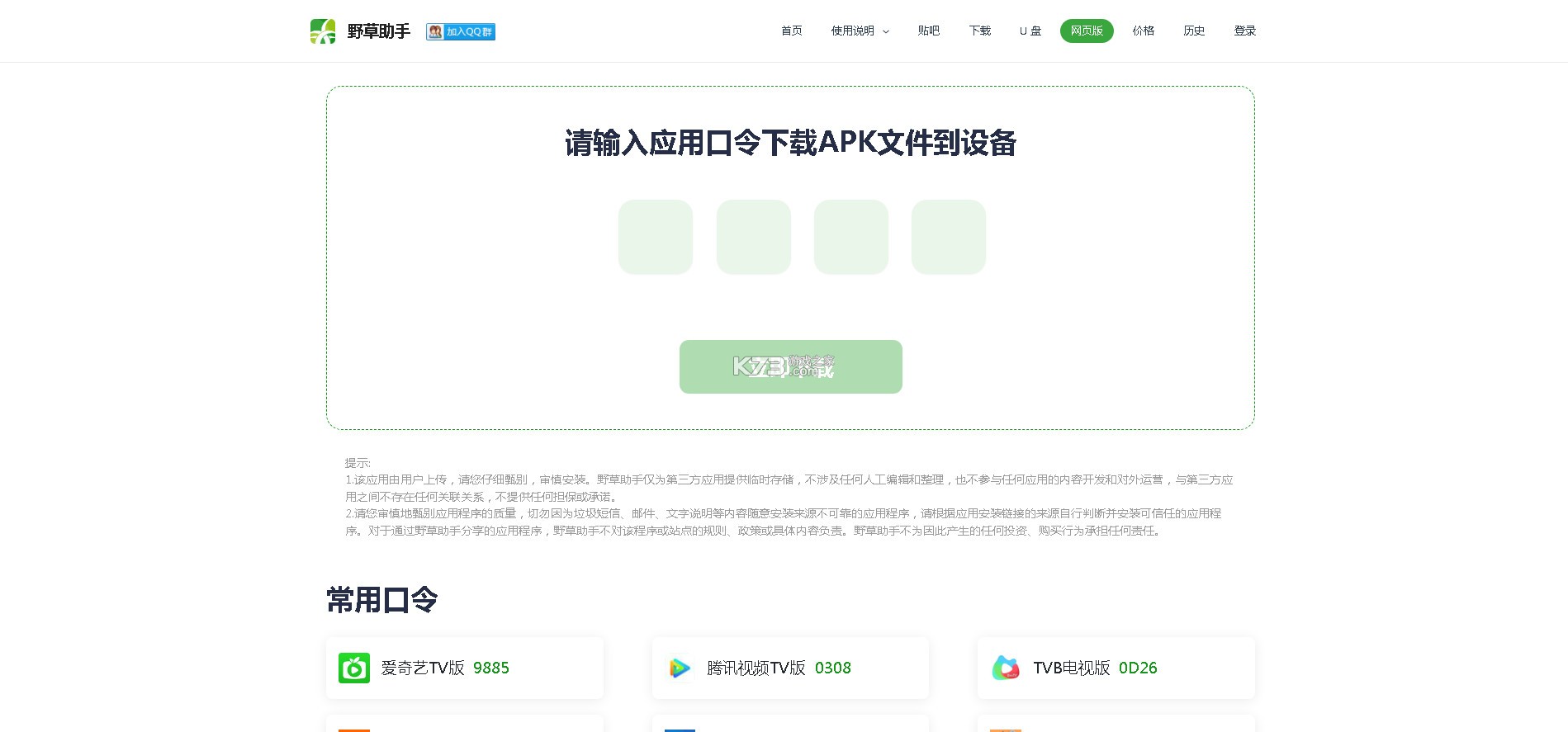 野草助手 v2.0.7 tv版软件下载