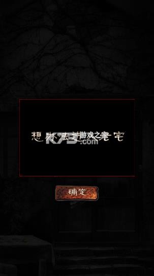 怨宅 v2.3.0.0 中文版手机版本下载 怨宅 v2.3.0.0 中文版手机版本下载