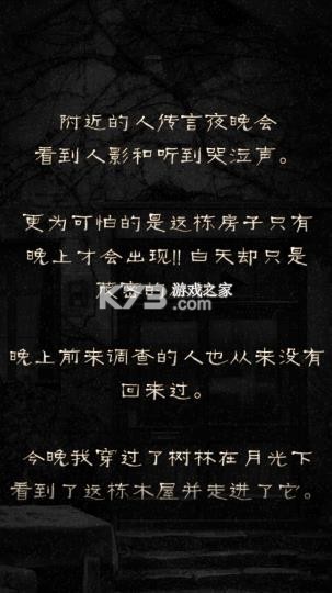 怨宅 v2.3.0.0 中文版手机版本下载 怨宅 v2.3.0.0 中文版手机版本下载