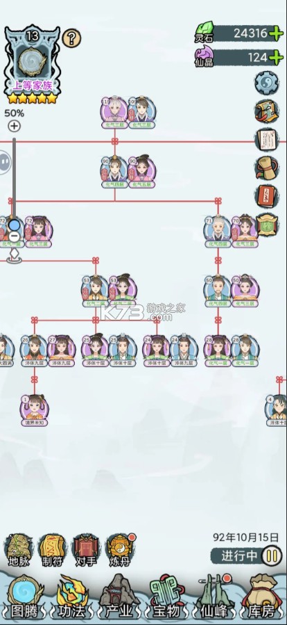 修仙世家模拟器 v1.0.0 手游下载