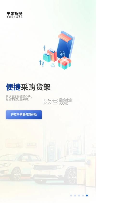 宁家服务 v1.1.0 app官方版下载 宁家服务 v1.1.0 app官方版下载