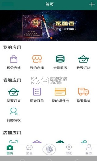 黔彩云零售 v3.2.1 订烟下载2025版