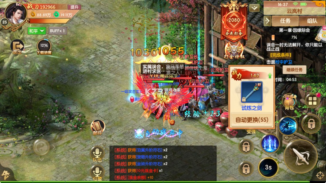 天缘传说 v1.01.001 官方版