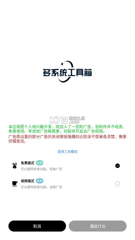 多系统工具箱 v2.70 官方版
