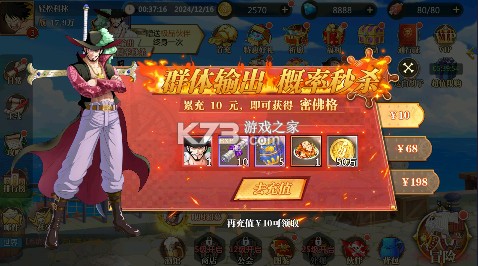 世界守卫军 v1.0.0 尼卡路飞0.1折版