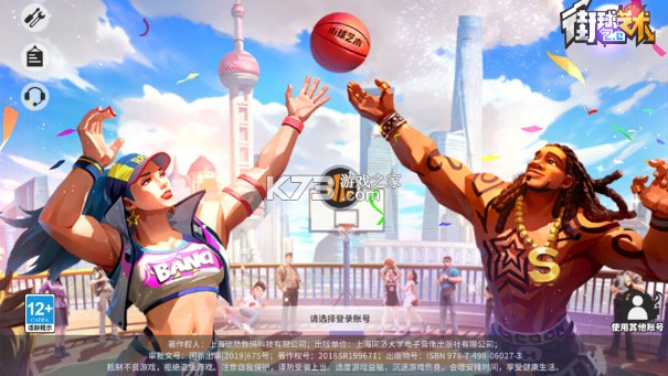 街球艺术 v2.3.24 手游官方版