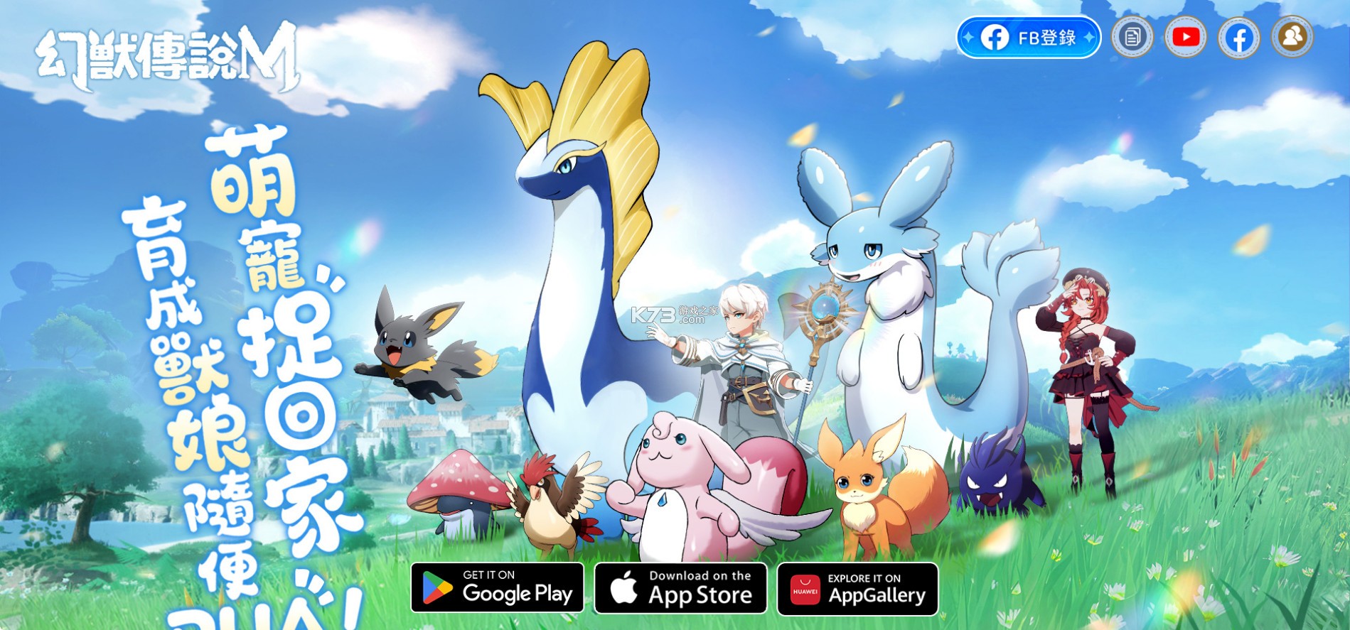 幻兽传说M v1.3.8 游戏 幻兽传说M v1.3.8 游戏