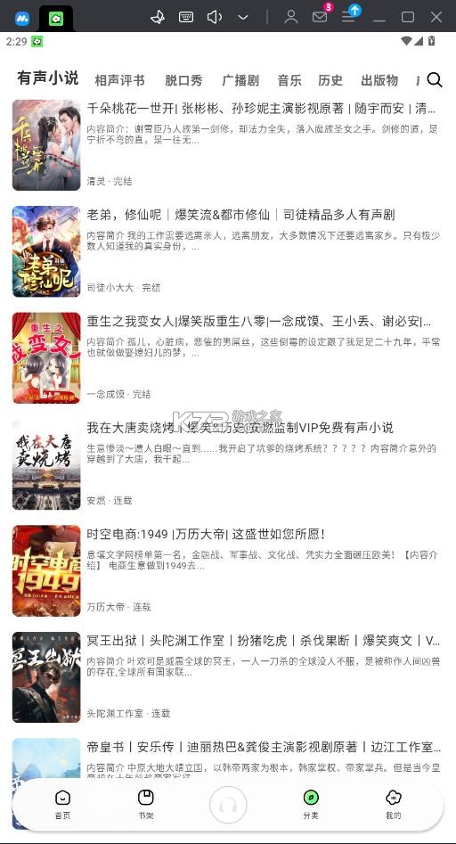 轻云听书 v1.1.3 app官方下载