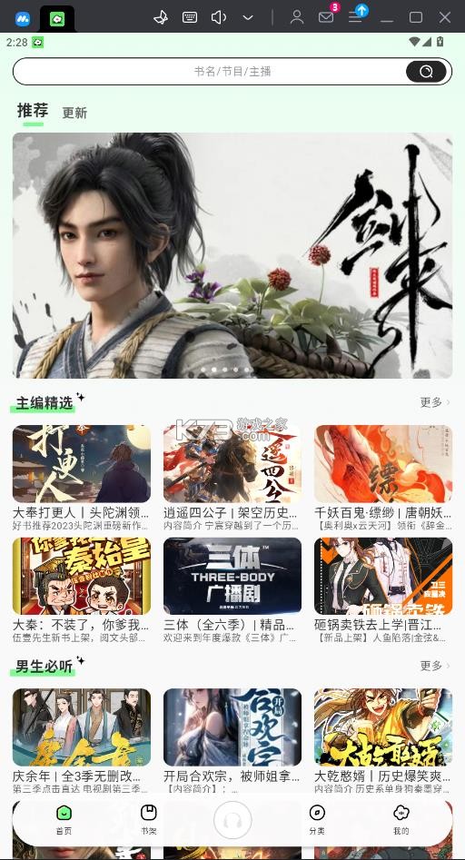轻云听书 v1.1.3 app官方下载