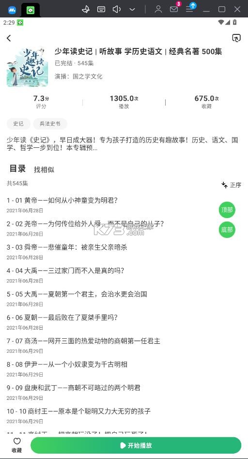轻云听书 v1.1.3 app官方下载