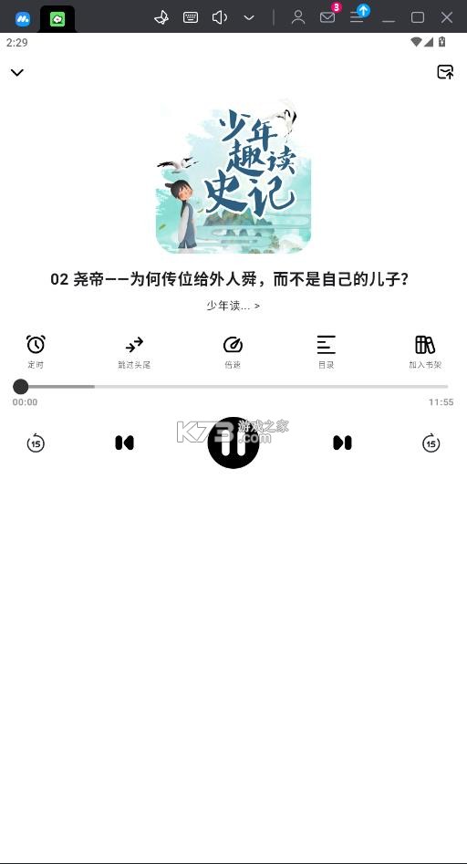 轻云听书 v1.1.3 app官方下载