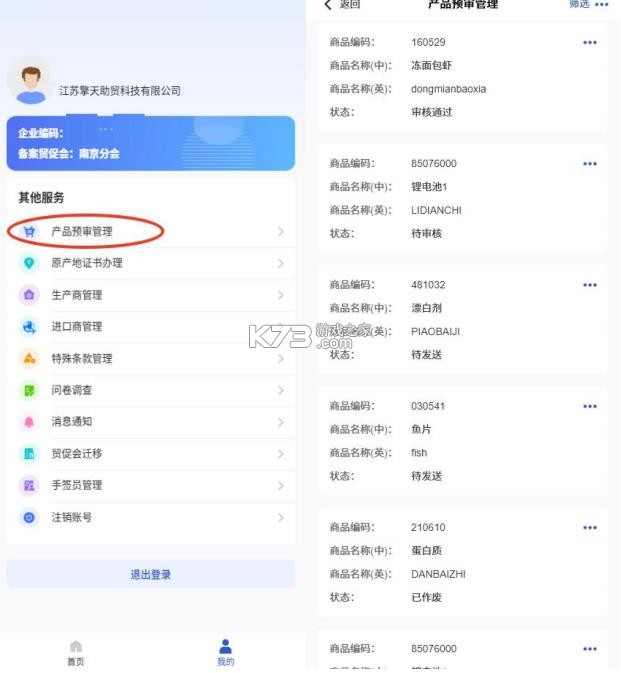 原产地签证助手 v1.0.0 app 原产地签证助手 v1.0.0 app