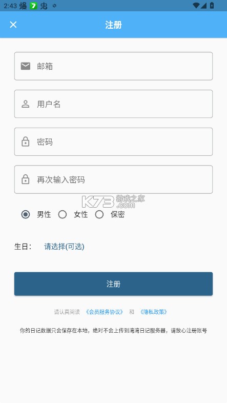 湾湾日记 v3.5.0 官方版