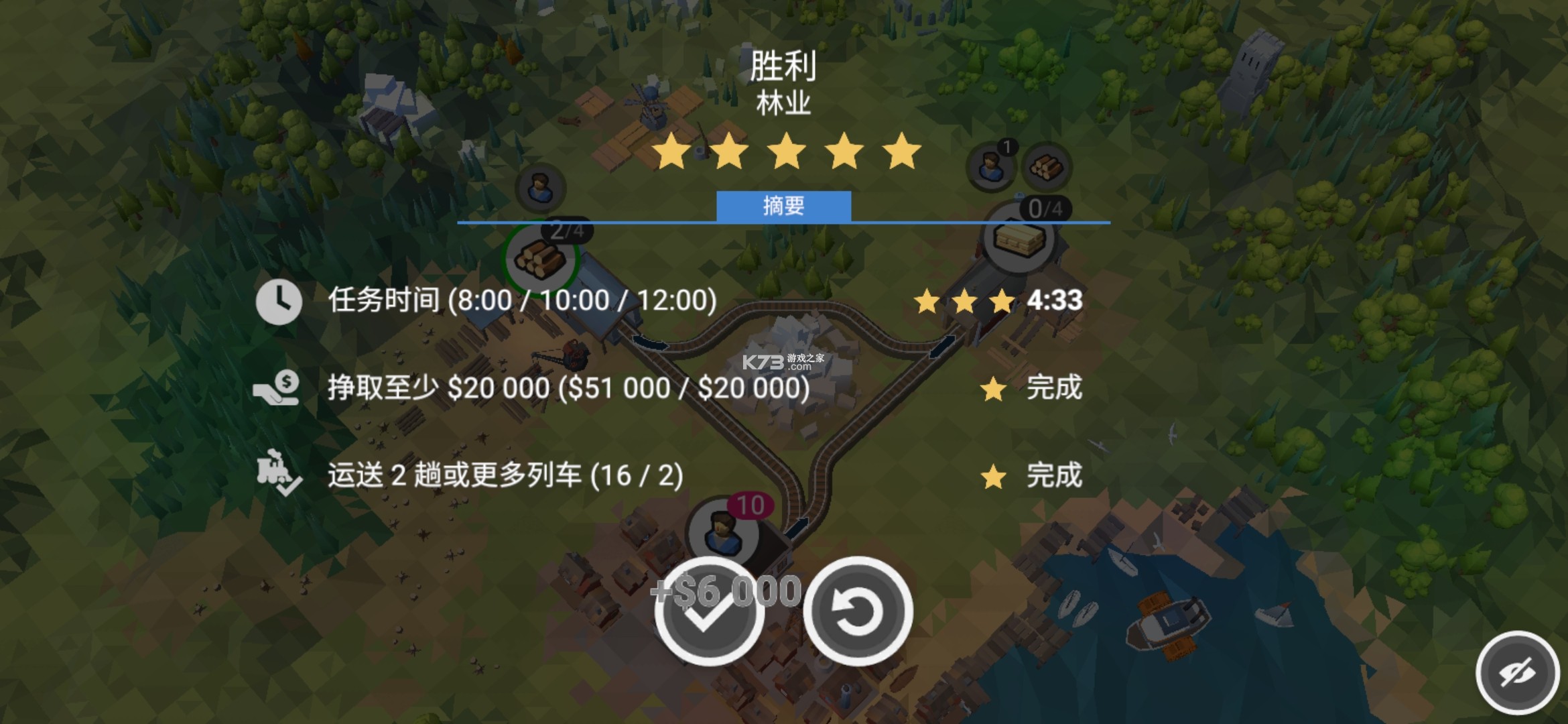 铁路规划新星 v1.0.0 手游下载