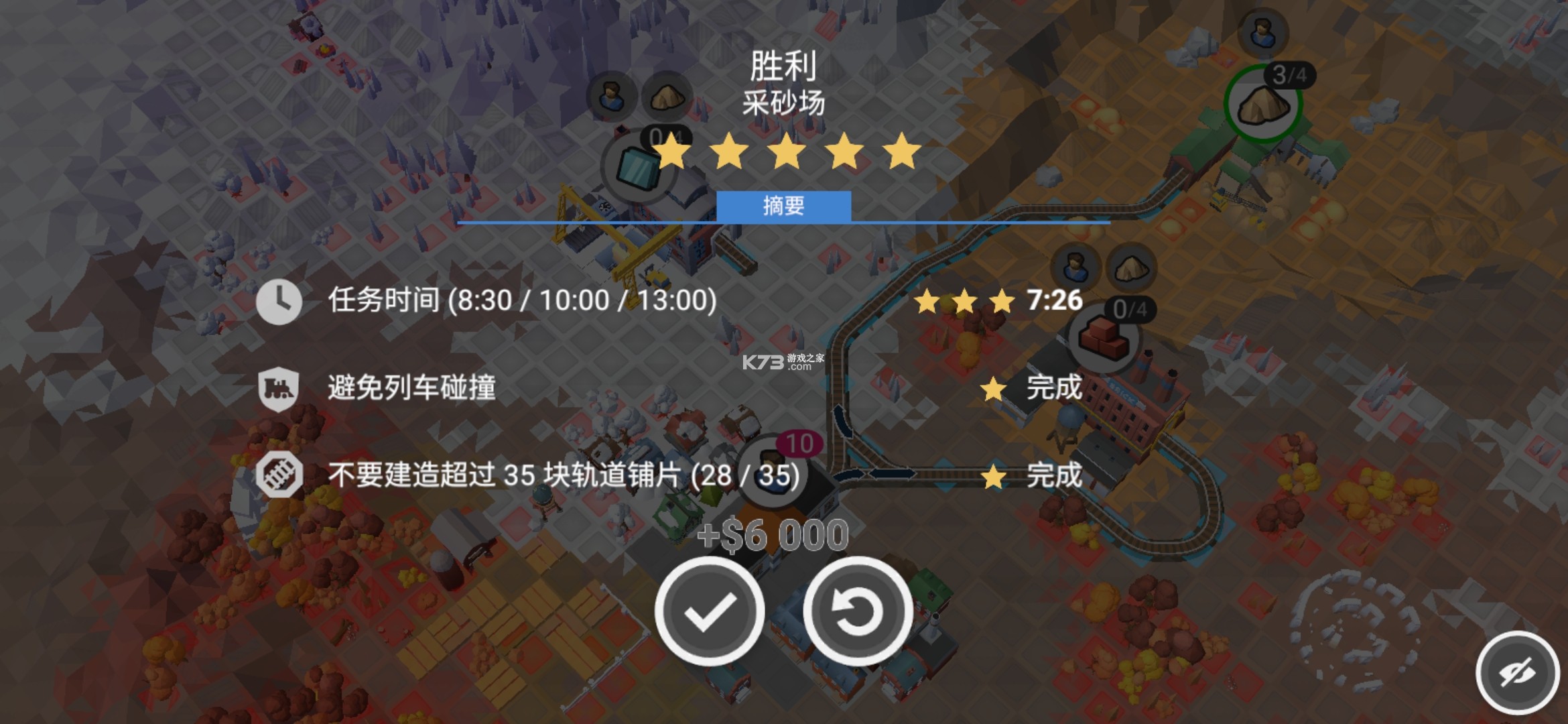 铁路规划新星 v1.0.0 手游下载