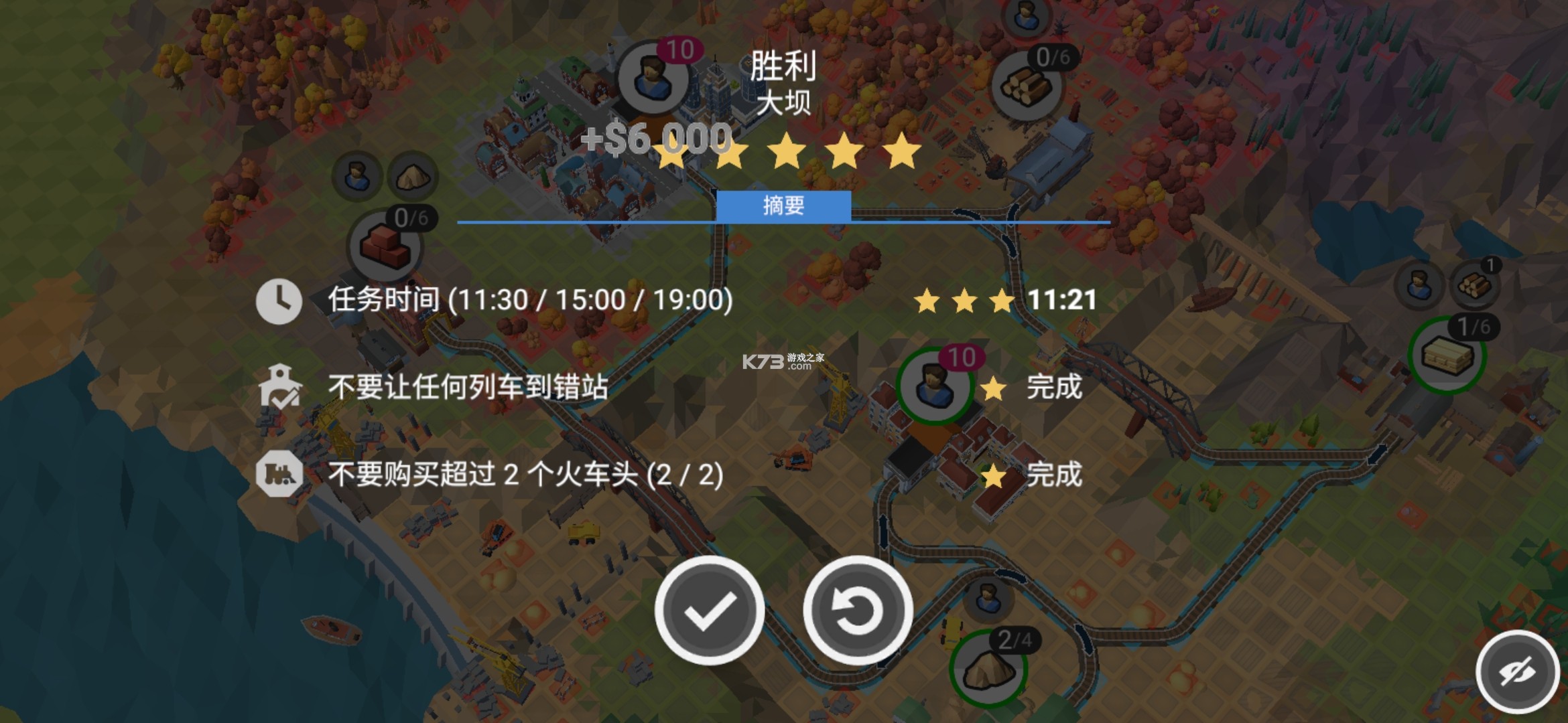 铁路规划新星 v1.0.0 手游下载