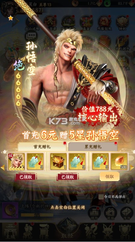 梦回西游记 v1.0 0.1折无双西游版