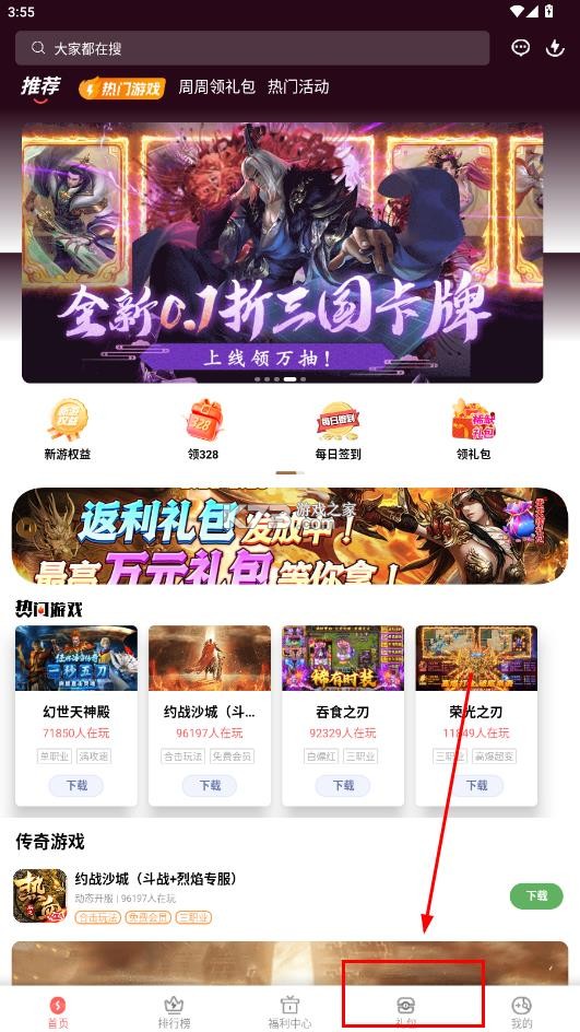 玩心手游盒子 v1.9.11 官方版下载 玩心手游盒子 v1.9.11 官方版下载