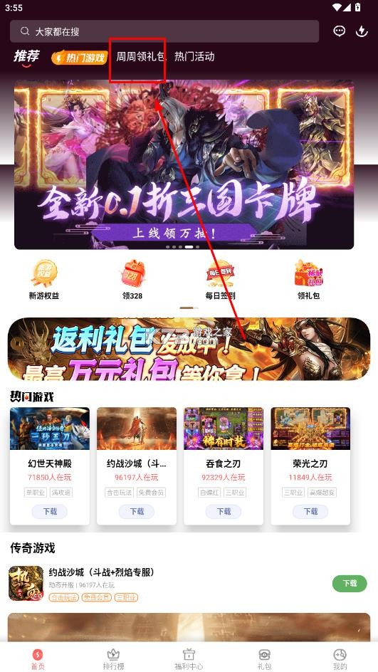 玩心手游盒子 v1.9.11 官方版下载 玩心手游盒子 v1.9.11 官方版下载