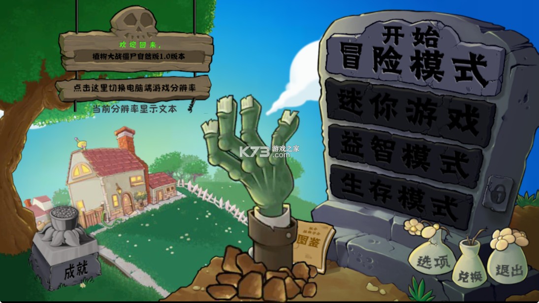 植物大战僵尸自然版 v1.0 游戏 植物大战僵尸自然版 v1.0 游戏