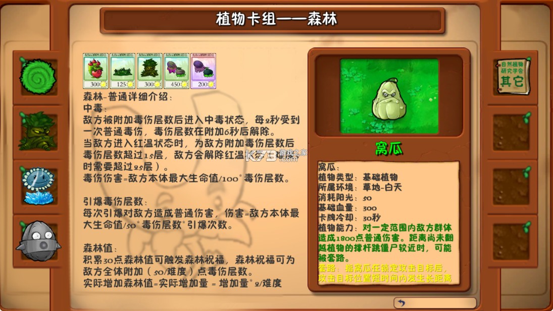 植物大战僵尸自然版 v1.0 游戏 植物大战僵尸自然版 v1.0 游戏
